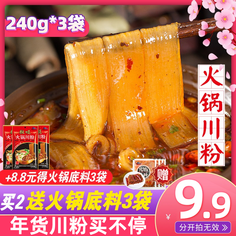 （照常发货）四川火锅宽粉速食