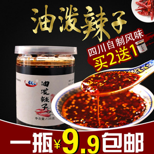 椒吱油泼辣子135g四川红油熟油辣子辣椒油香辣凉拌菜酱辣椒面调料