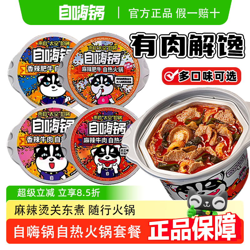 自嗨锅自热火锅8盒整箱批发