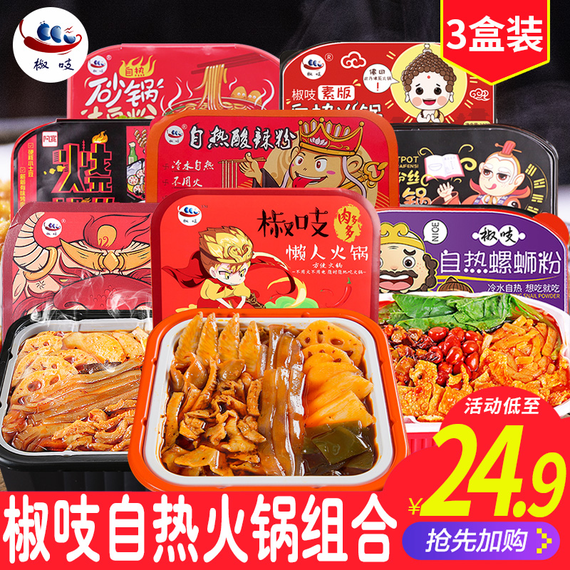 需要用券吱自热小火锅方便速食土豆粉酸菜椒
