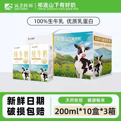云上传祁纯牛奶30盒营养蛋白钙奶