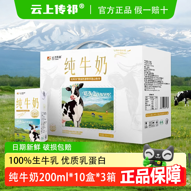 云上传祁纯牛奶3箱新日期营养奶