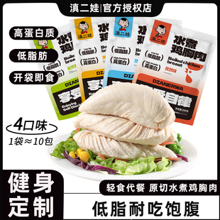 滇二娃即食鸡胸肉开袋即食代餐减0低脂肥健身代餐主食鸡肉类小吃