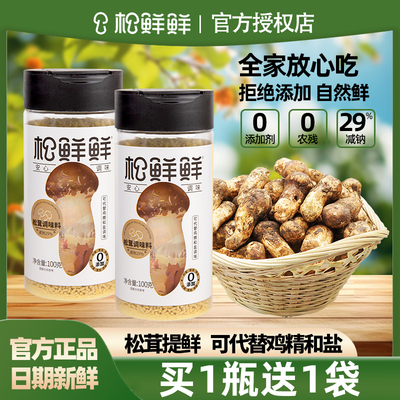 松鲜鲜松茸调味料代替盐鸡精味精