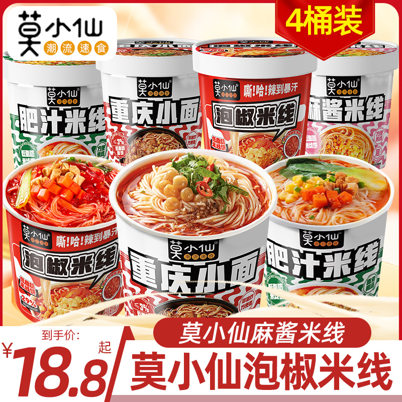 莫小仙重庆小面泡椒米线桶装