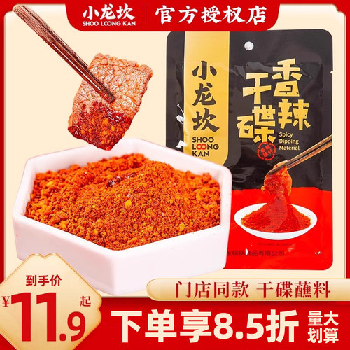 香辣干锅蘸料小龙坎香辣干碟蘸料100g四川火锅调味料辣椒粉烧