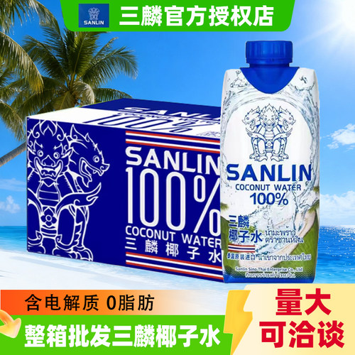 泰国椰子水三麟整箱进口