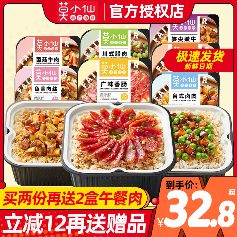 莫小仙自热煲仔饭米饭懒人自助方便速食预制菜锅食品即食自热米饭