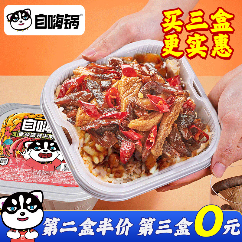 自嗨锅自热米饭一箱24盒超大份量煲仔饭懒人速食食品方便自热饭