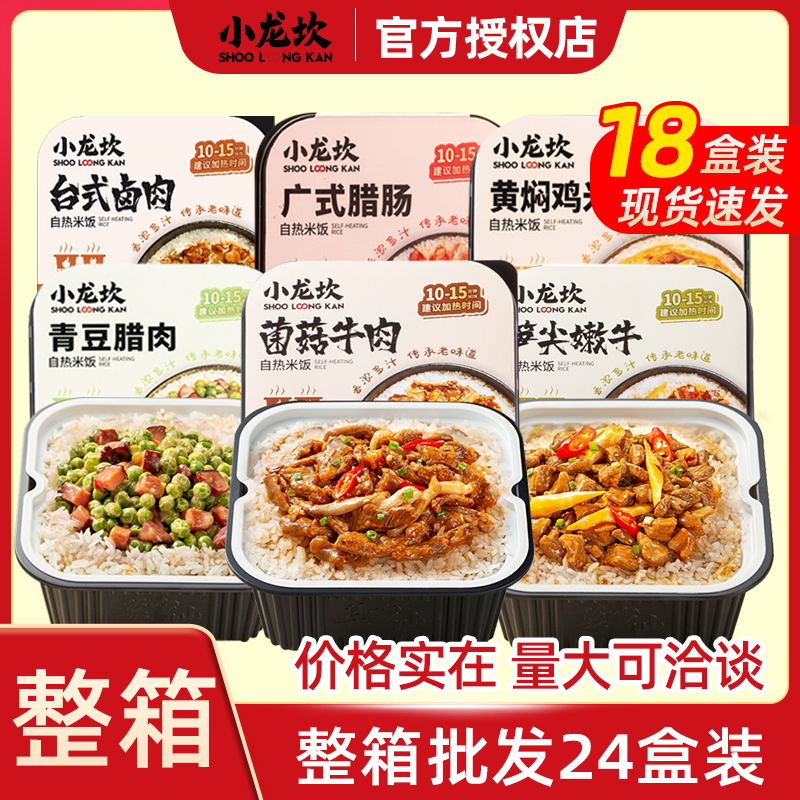 小龙坎自热米饭18盒一箱24煲仔饭