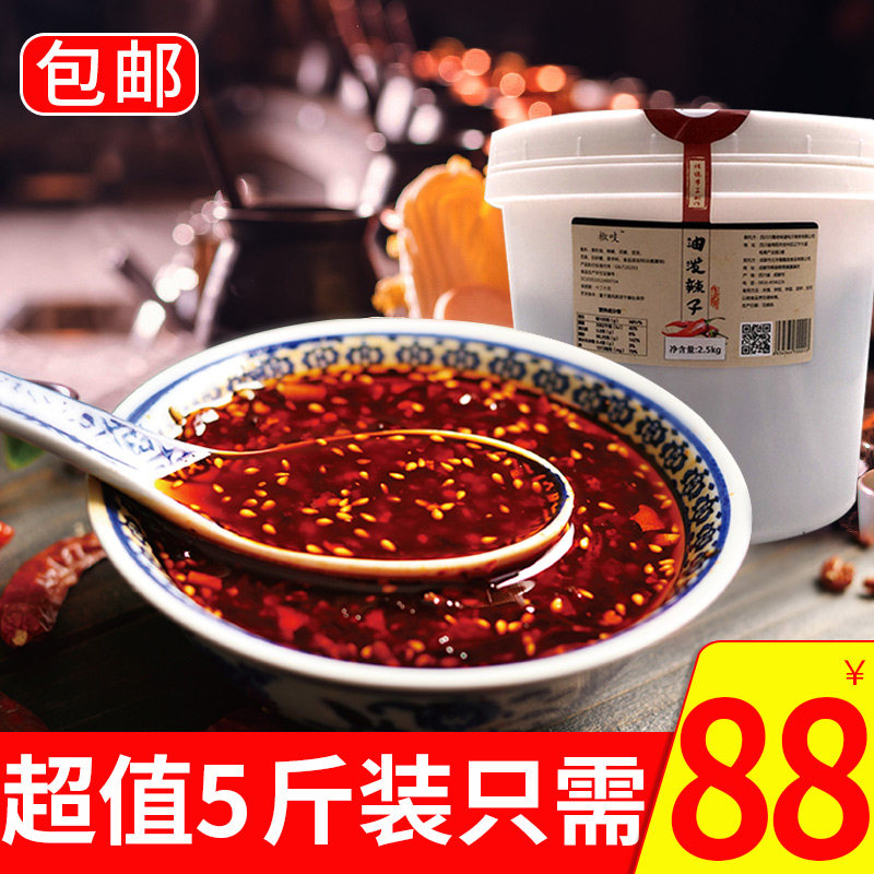 椒吱油泼辣子2.5kg四川熟油辣子辣椒油香辣凉拌菜酱辣椒面调料