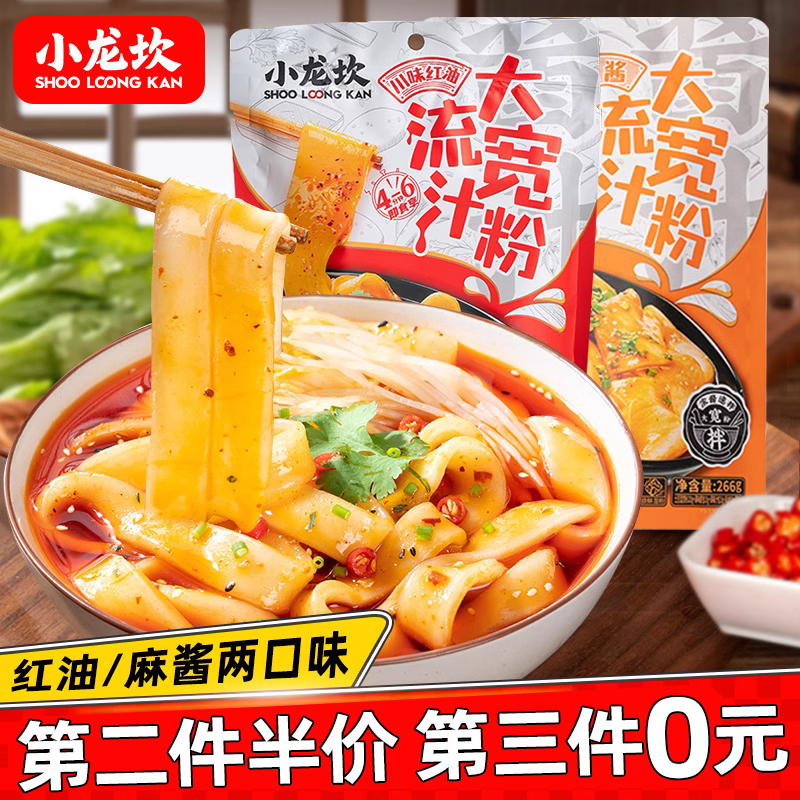 小龙坎流汁宽粉红油味麻酱味