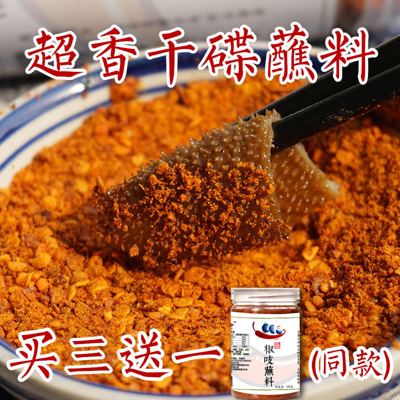 椒吱农家蘸料蘸碟蘸水四川火锅串串香干碟烧烤烤肉厨房调料辣椒面