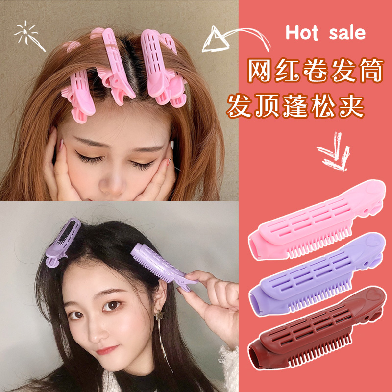 网红定型神器头顶发卷自助夹子