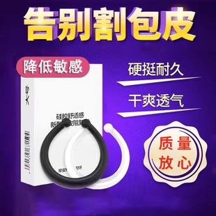包皮阻复环器凝胶男用阴茎羊眼圈过长矫正防脱敏感隐形医用硅胶NN