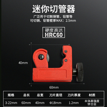 旋转式切管器管手动铜管割管刀割管器管子剪刀割刀硬管水冷工具