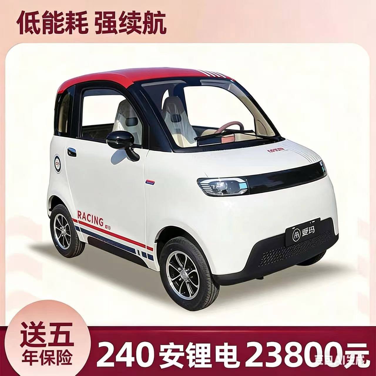 爱玛A05电动四轮车家用轿车 2026新款全封闭成人代步新能源电瓶车