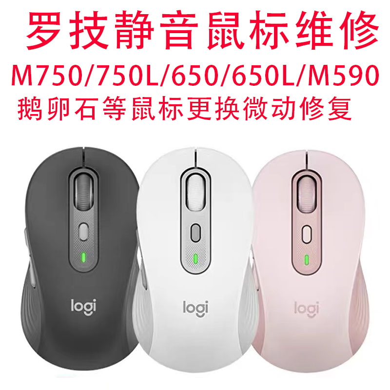 罗技雷蛇鼠标维修换微动