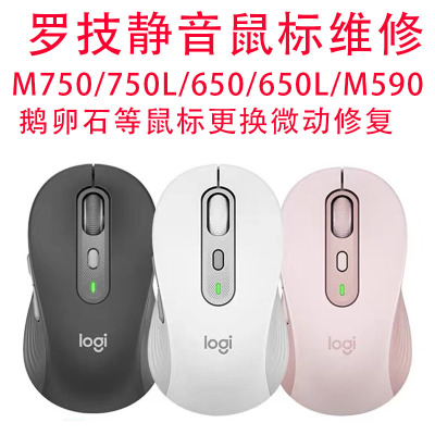 罗技雷蛇鼠标维修换微动