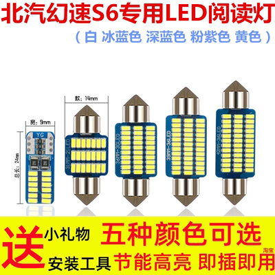 金驰达阅读灯北汽幻速S6S2S3H2