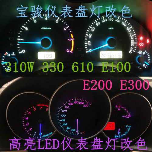 宝骏仪表盘灯泡改装指针改色七彩