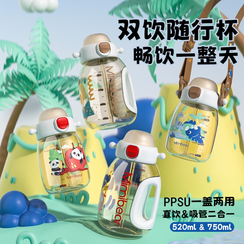 眯眯熊儿童水杯PPSU一盖两用直饮吸管杯卡通大容量加厚防摔顿顿桶