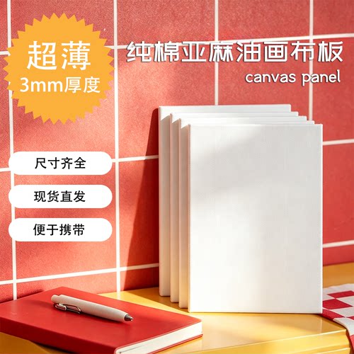 3mm厚度便携丙烯肌理油画薄板