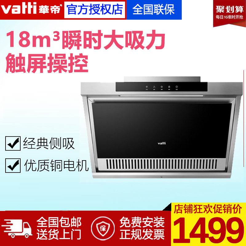 Vatti/»ªµÛ CXW-260-i11099²àÎüÓÍÑÌ»ú¼ÒÓôóÎüÁ¦±Ú¹Òʽ³éÓÍÑÌ»ú