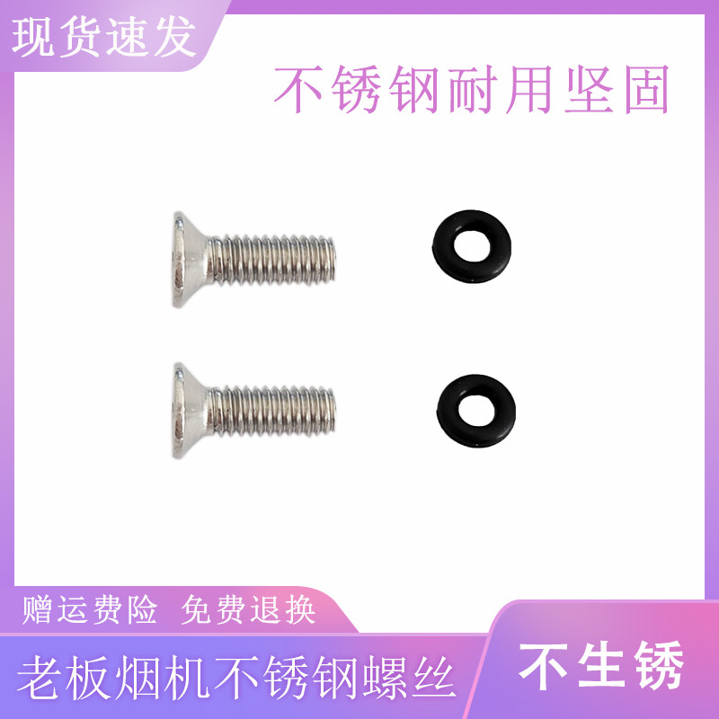 适用老板抽油烟机网罩8320/8008/8305/8307/8010不锈钢通用螺丝钉