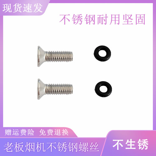 适用老板抽油烟机网罩8320/8008/8305/8307/8010不锈钢通用螺丝钉