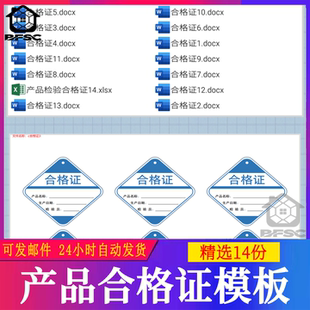 产品检验合格证模板jk电子版产品可编辑标签质检合格证准予出厂