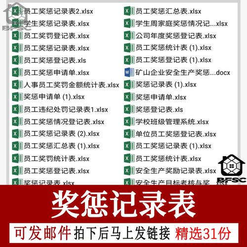 奖惩记录表生产单位学生bv人事行政申请单统计登记公司企业员工