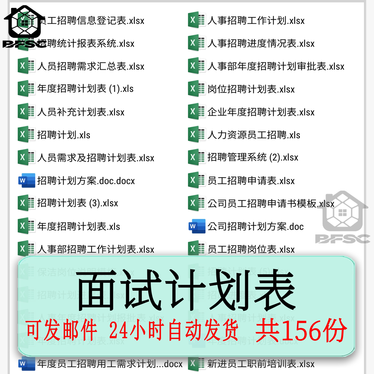 招聘面试计划excel表格培训岗位ab人力资源管理系统分析员需求图片