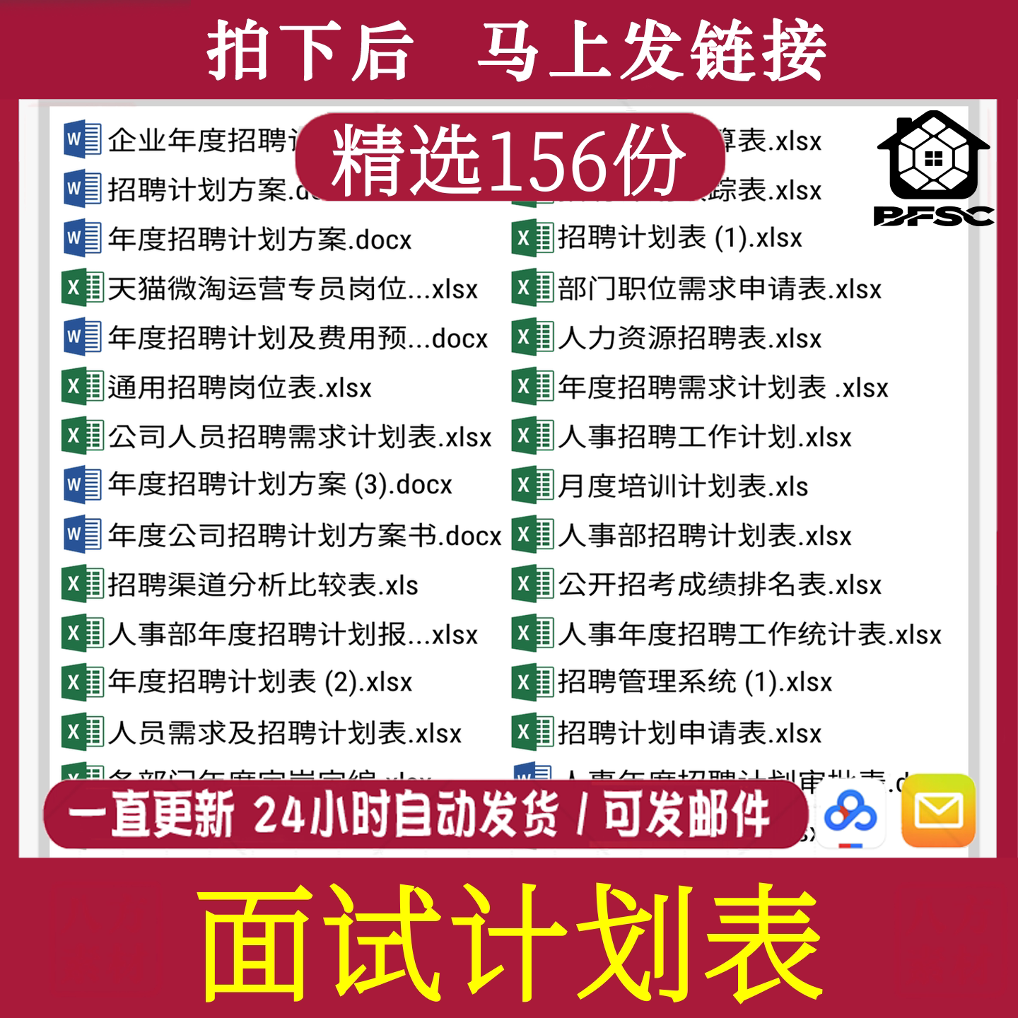 招聘面试计划excel表格jh培训岗位人力资源管理系统分析员需求图片