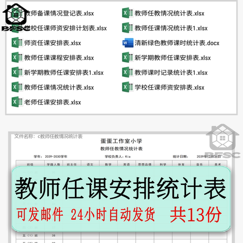 教师任课安排excel表计划新学期记录学zl情况统计模板班主任老师
