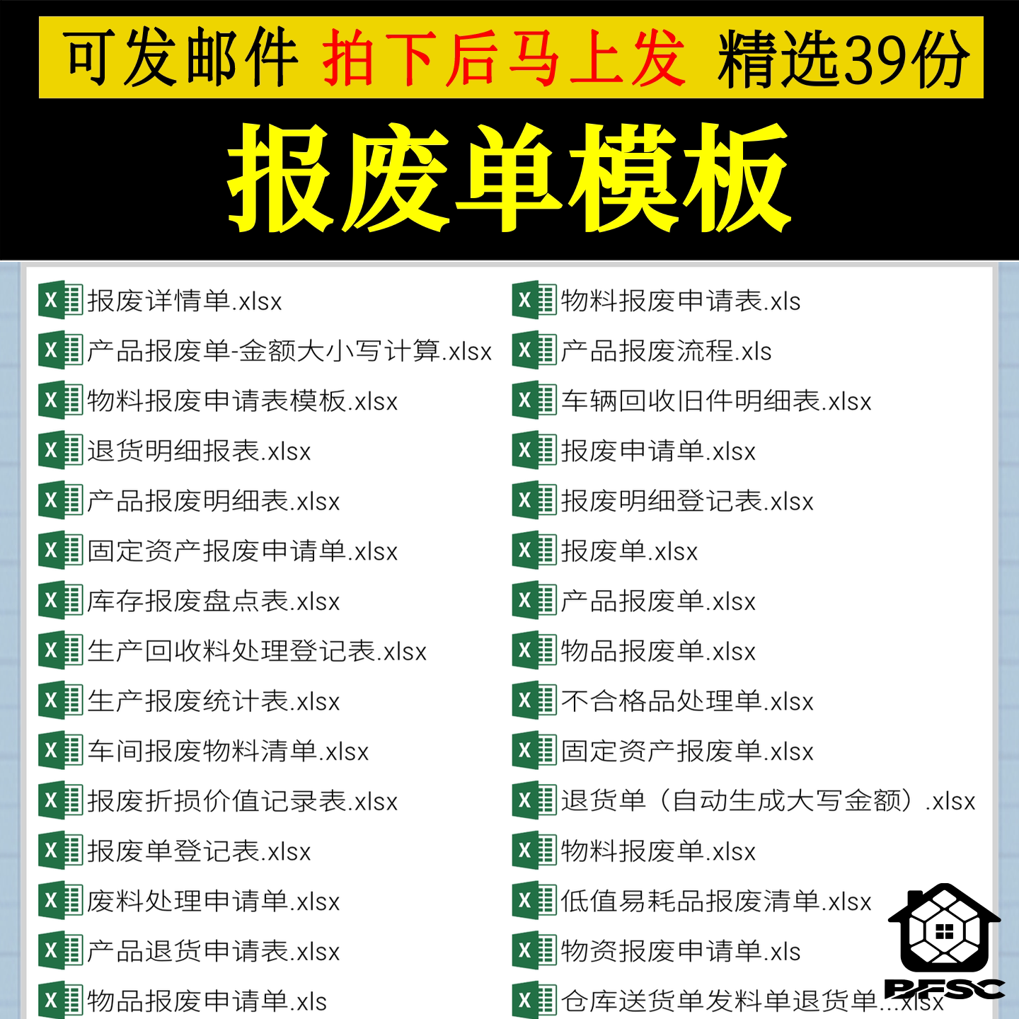 报废单excel表格报废申请单设计素材/源文件