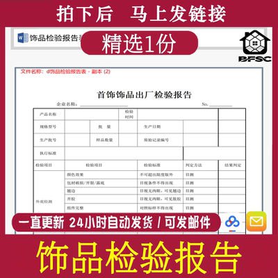 首饰配饰饰品检验报告ef检测眼镜手表吊坠珠宝出厂合格证明模板