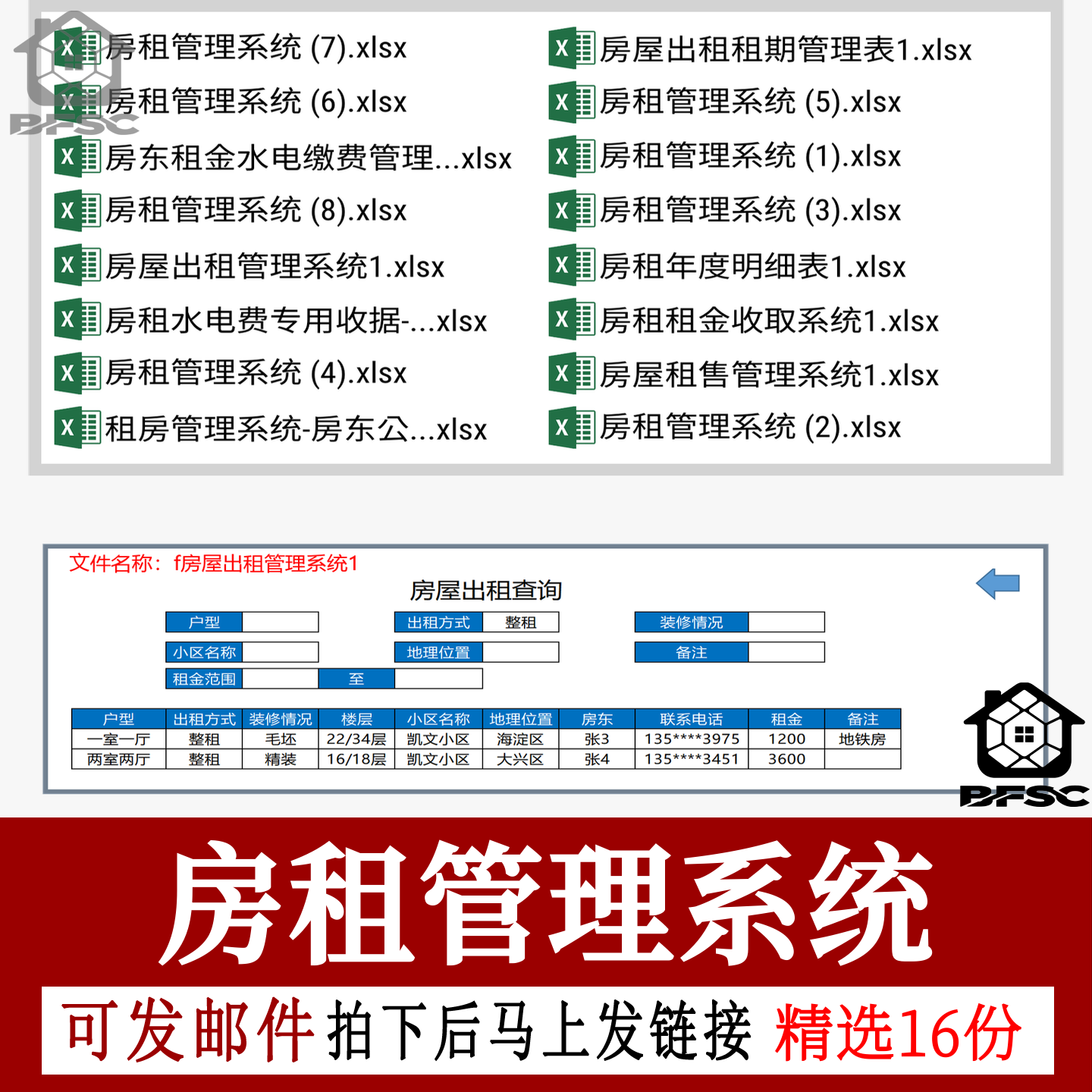 租房管理系统屋客信息gf收金计算利润统计房东版二房东公寓出租
