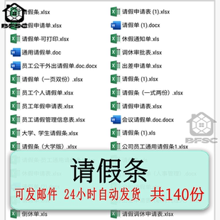 请假条单excel模板rs表格公司调休年假出差审批学生员工公出等级