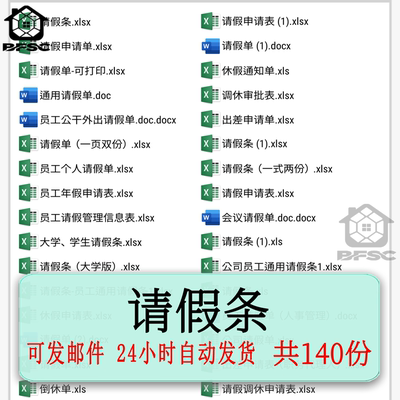 请假条单excel模板rs表格公司调休年假出差审批学生员工公出等级
