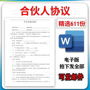 多人合伙人协议书股权分配公司企业员工股东入股退股合作合同范本