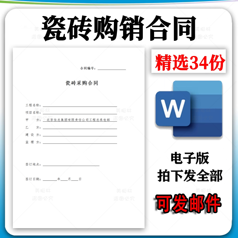 瓷砖地砖墙砖供应买卖购销供货订货采购销售订购合同协议范本模板