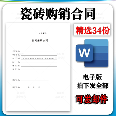 瓷砖地砖墙砖供应买卖购销供货订货采购销售订购合同协议范本模板