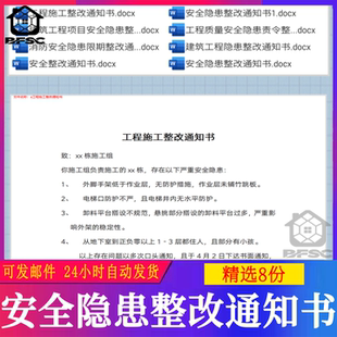 施工安全隐患整改通知书单pq排查建筑工地记录标准台账生产资料