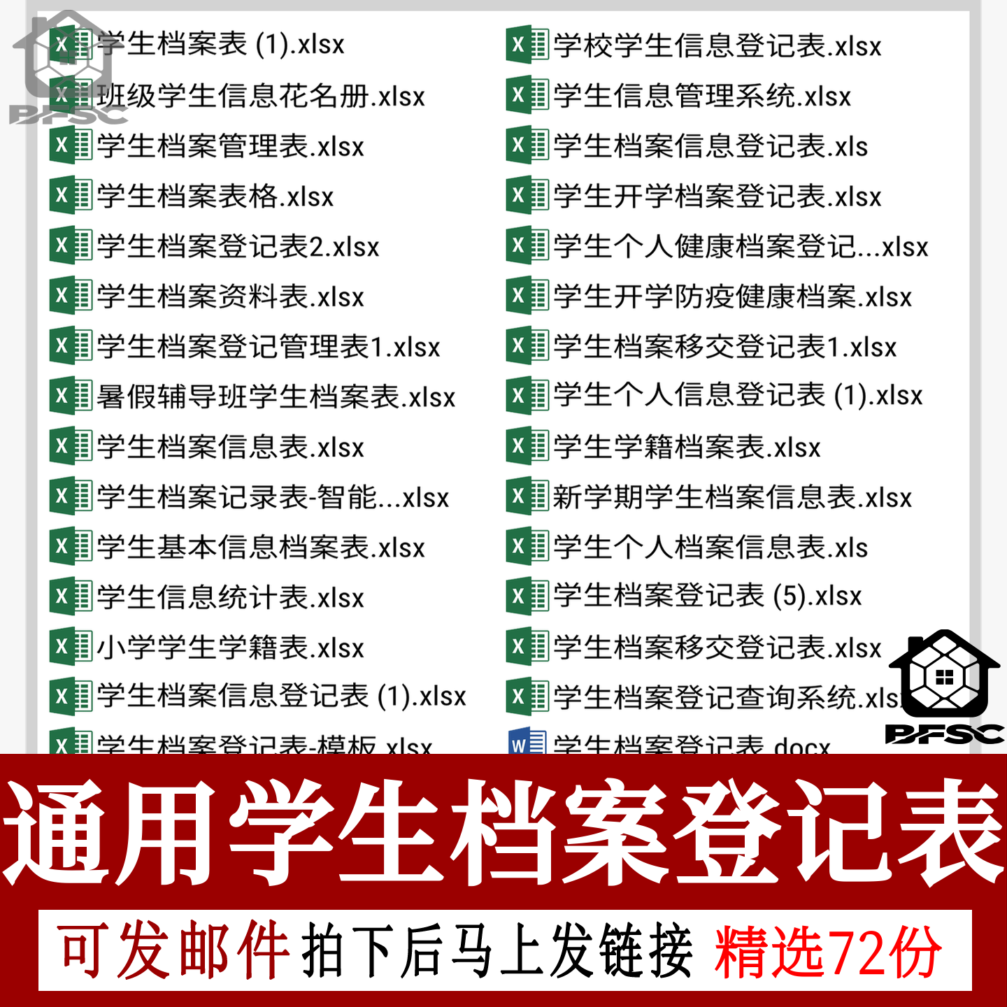 学生档案登记表学校大中小学cx个人成长培训班记录基本信息花名册