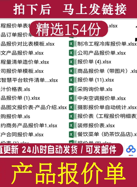 报价单模板产品婚庆ap广告公司外贸汽车销售维修装修工程excel表