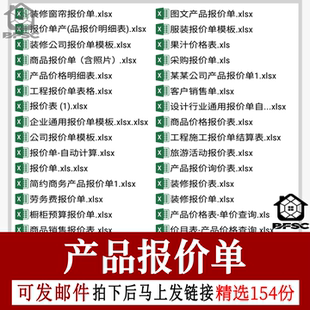 报价单模板汽车销售hi维修装修工程产品婚庆广告公司外贸excel表