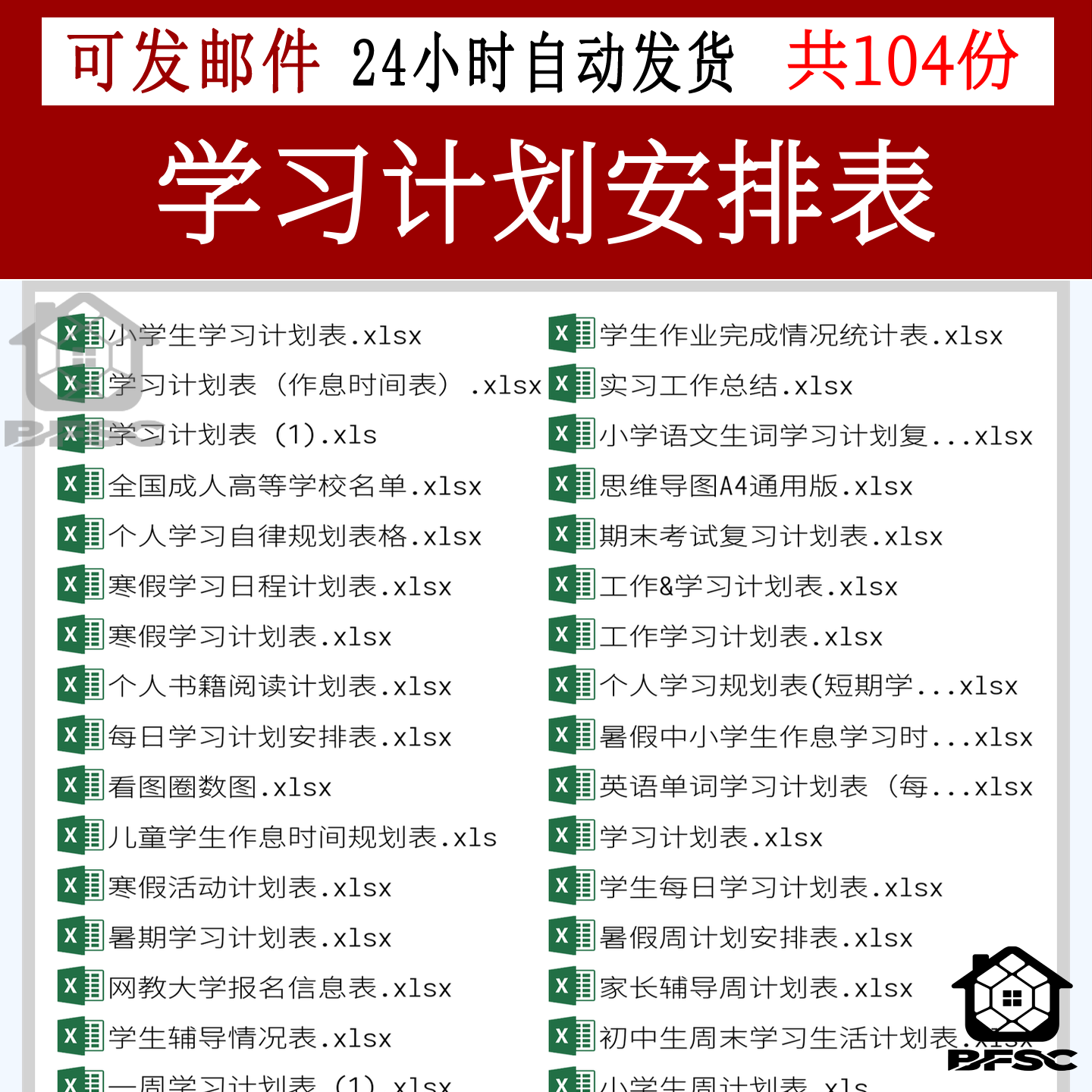 学习计划安排excel表格ap高效幼儿园大班每日清单小学生中班自律