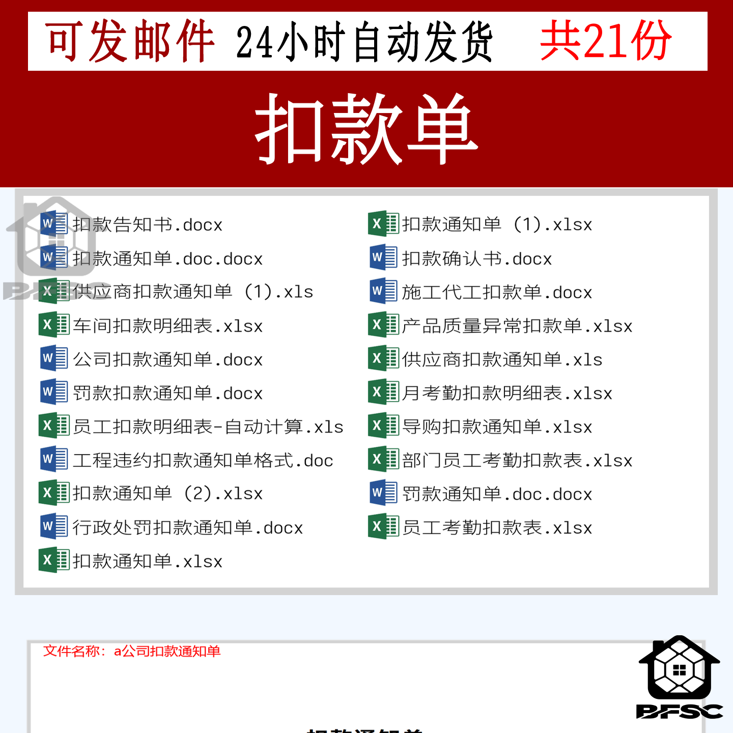 扣款通知单ap确认施工行政处罚供应商员质量考勤工程违约公司告书