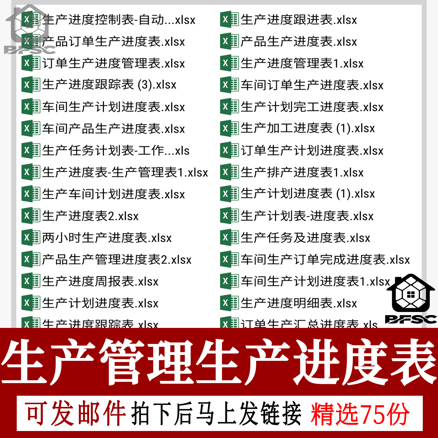 生产管理计划进度表订单产品ab报表汇总完成加工跟踪分析模板车间